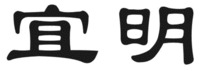 YI MING