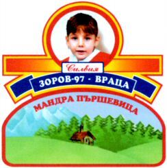 SILVIA, ZOROV-97 - VRATSA, MANDRA PARCHEVITSA
