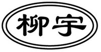 LIU YU