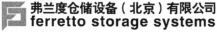 ferretto storage systems