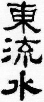 DONG LIU SHUI.