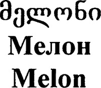 Melon
