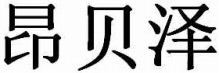 ang bei ze