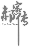 HaoJiaChuan