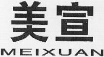 MEIXUAN