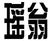 Yao Weng