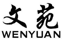 WENYUAN