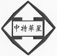 ZHONG TE HUA XING.