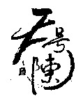 Tianhaochen.