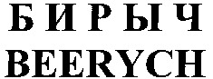 BEERYCH