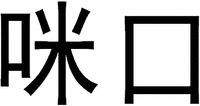 MIKOU