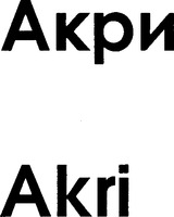Akri