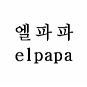 elpapa
