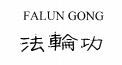 FALUN GONG