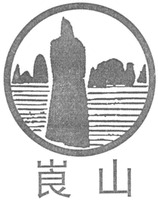 LANG SHAN
