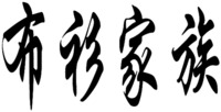 BU SHAN JIA ZU.
