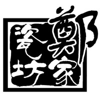 The non-Latin characters in the mark transliterate to “ZHENG JIA CI FANG”, and this means “Zheng family’s porcelain workshop”.
