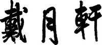 Dai Yue Xuan