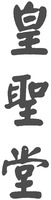 HUANG SHENG TANG