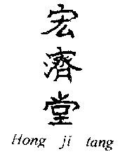 Hong ji tang