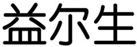 YI ER SHENG