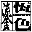 liu heng se