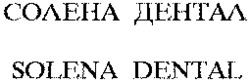 SOLENA DENTAL
