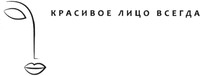 KRASIVOE LITSO VSEGDA