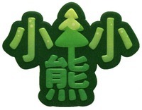 xiao xiao xiong