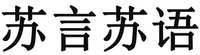 Su Yan Su Yu