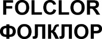 FOLCLOR