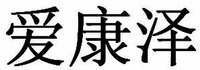 ILARIS - (pronounced Ai Kang Ze)