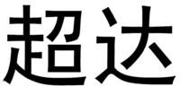 CHAO DA