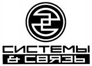 Sistemy & Svyaz.