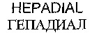 HEPADIAL