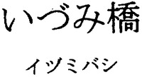 IZUMIBASHI IZUMIBASHI