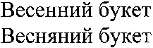 Viesiennii bukiet Vesnianyi buket