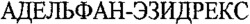 ADELPHANE-ESIDREX.