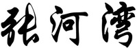 Zhang he wan.