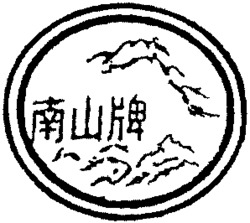 NAN SHAN PAI