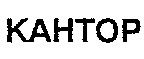 KAHTOP