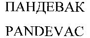 PANDEVAC