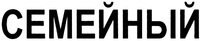 SEMEINY
