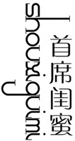 shouxiguimi