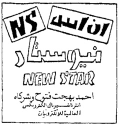 NS NEW S'TAR