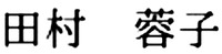 The transliteration of the non-Latin characters in the mark is 