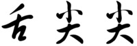 She Jian Jian