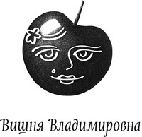 Vishnya Vladimirovna