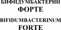 BIFIDUMBACTERINUM FORTE