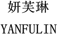 YANFULIN